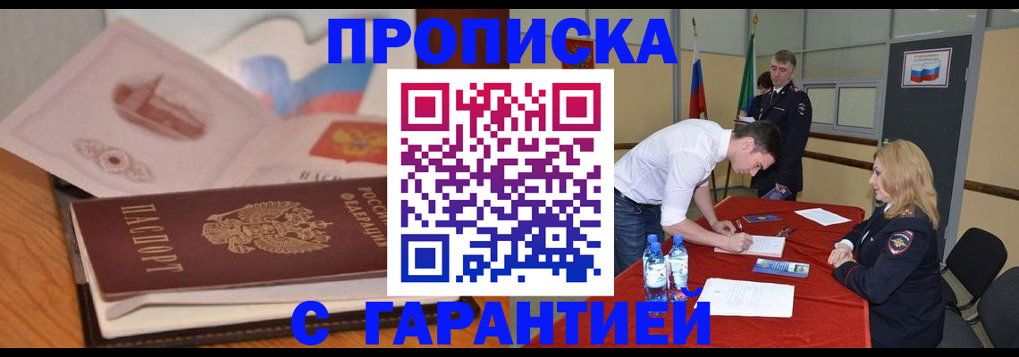 прописка штамп в Георгиевске