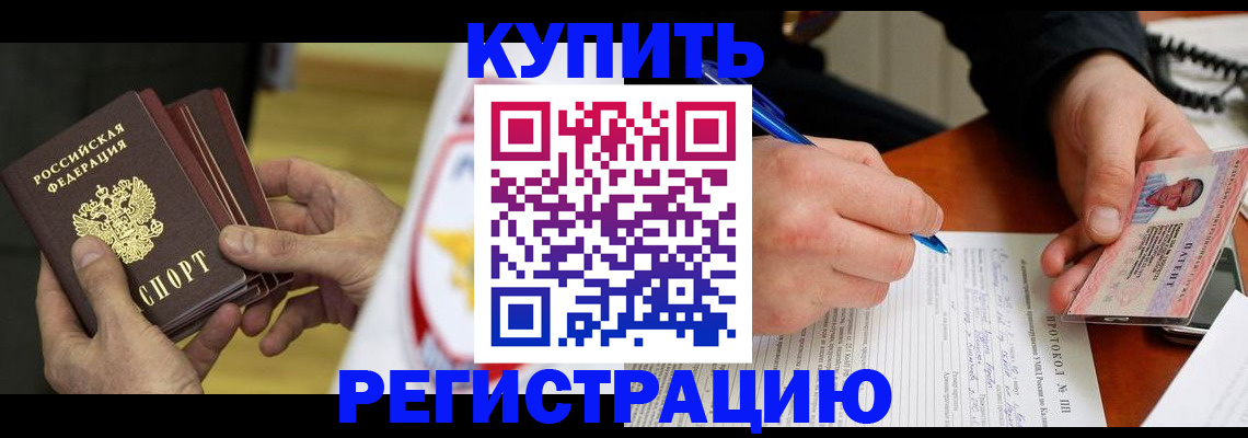 прописка штамп в Георгиевске